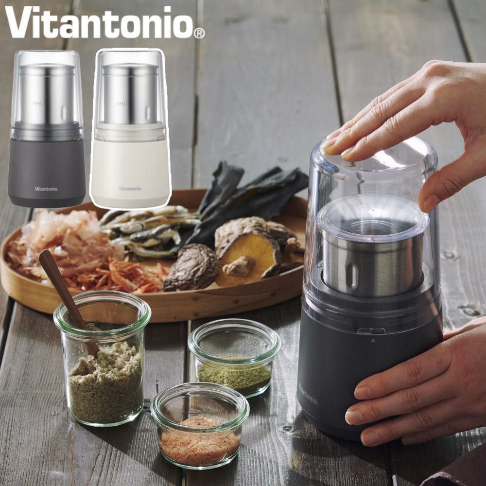 ビタントニオ ドライフードミル アイボリー ブラック VML-10-I VML-10-K vitantonio