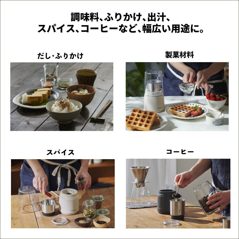 ビタントニオ ドライフードミル アイボリー ブラック VML-10-I VML-10-K vitantonio