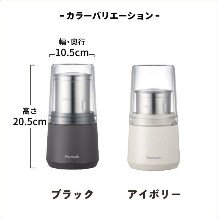 ビタントニオ ドライフードミル アイボリー ブラック VML-10-I VML-10-K vitantonio