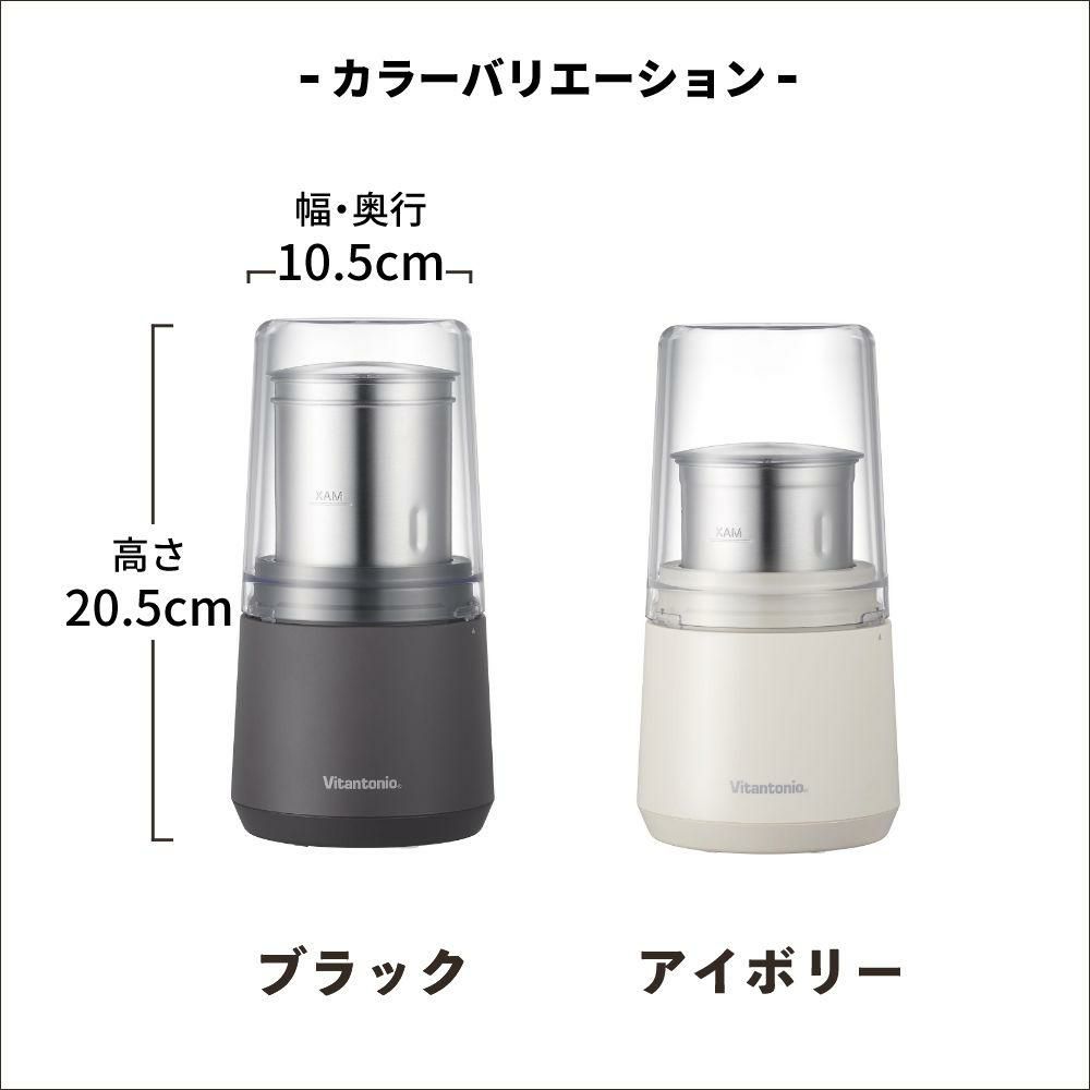 ビタントニオ ドライフードミル アイボリー ブラック VML-10-I VML-10-K vitantonio
