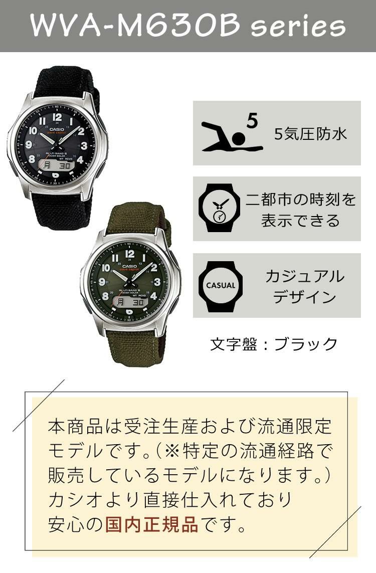 CASIO ウェーブセプター WVA-M630B-1AJF/WVA-M630B-3AJF＆DQD-805J-8JF ブラック/カーキ 置き時計セット