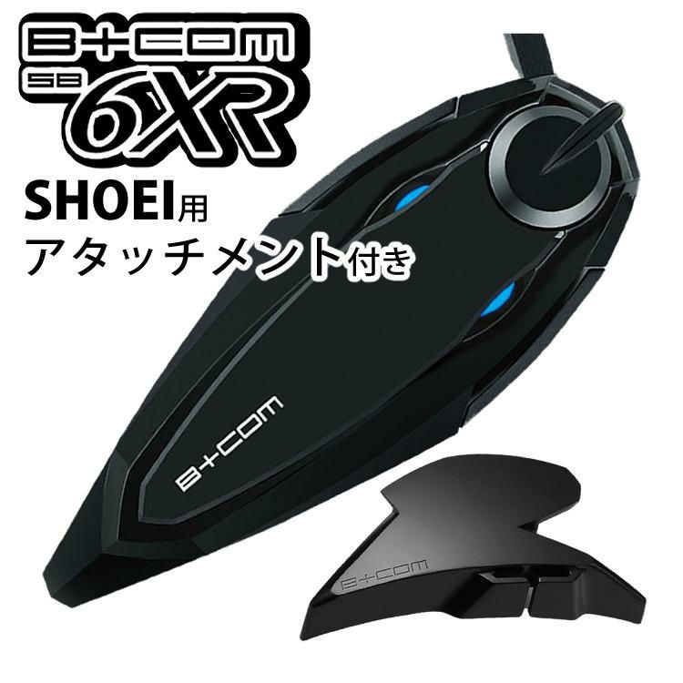 サインハウス ビーコム SB6XR シングルユニット SHOEI アタッチメント同梱キット 00082710 インカム