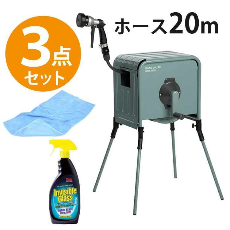 タカギ 散水ホース リフトメタルBOX 20m ガラスクリーナー付き 工事不要 高さ2段階 RFC320GY ラッピング不可