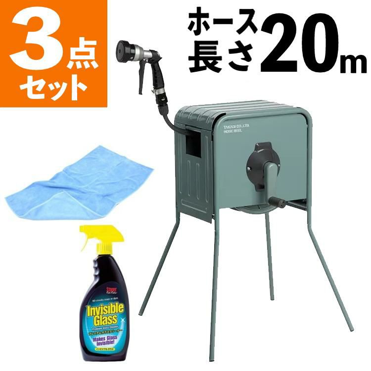 タカギ 散水ホース リフトメタルBOX 20m ガラスクリーナー付き 工事不要 高さ2段階 RFC320GY ラッピング不可