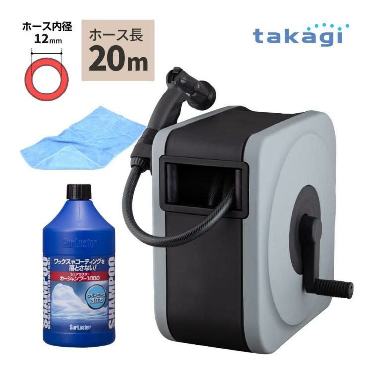 タカギ 散水ホース ボクシーネクスト 20m カーシャンプー付き3点セット 工具不要 フルカバー 取っ手付き RC1220GY グレー ラッピング不可