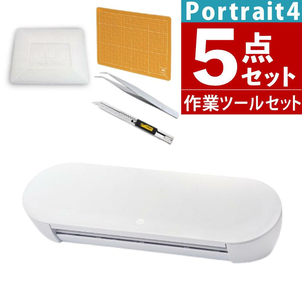 シルエットジャパン カッティングマシン  ポートレート4 Portrait4 SILH-PORTRAIT-4-J ツール付き 5点セット ラッピング不可