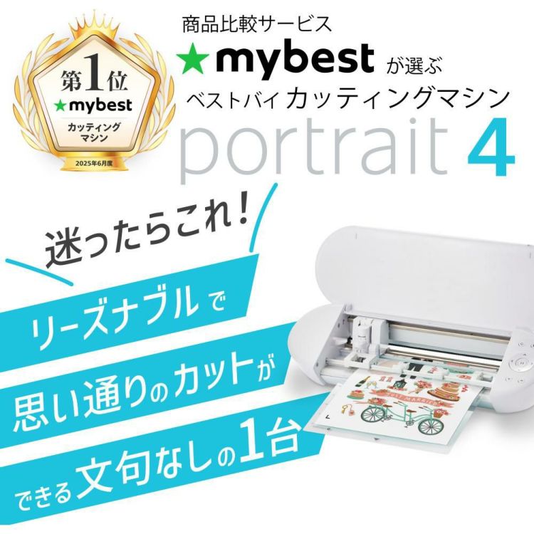 シルエットジャパン カッティングマシン  ポートレート4 Portrait4 SILH-PORTRAIT-4-J ツール付き 5点セット ラッピング不可
