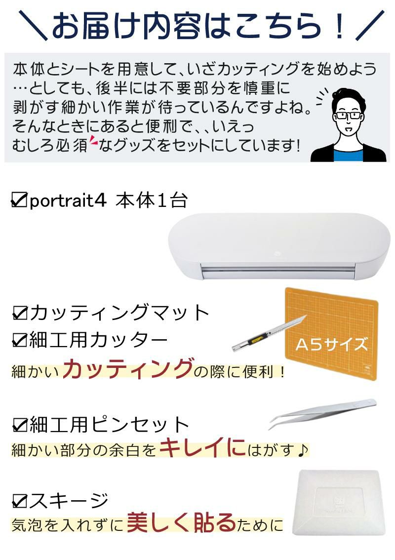シルエットジャパン カッティングマシン  ポートレート4 Portrait4 SILH-PORTRAIT-4-J ツール付き 5点セット ラッピング不可