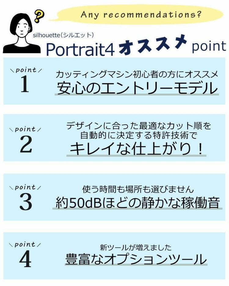 シルエットジャパン カッティングマシン  ポートレート4 Portrait4 SILH-PORTRAIT-4-J ツール付き 5点セット ラッピング不可