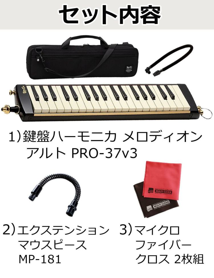 スズキ 鍵盤ハーモニカ メロディオン アルト PRO-37v3  3点セット