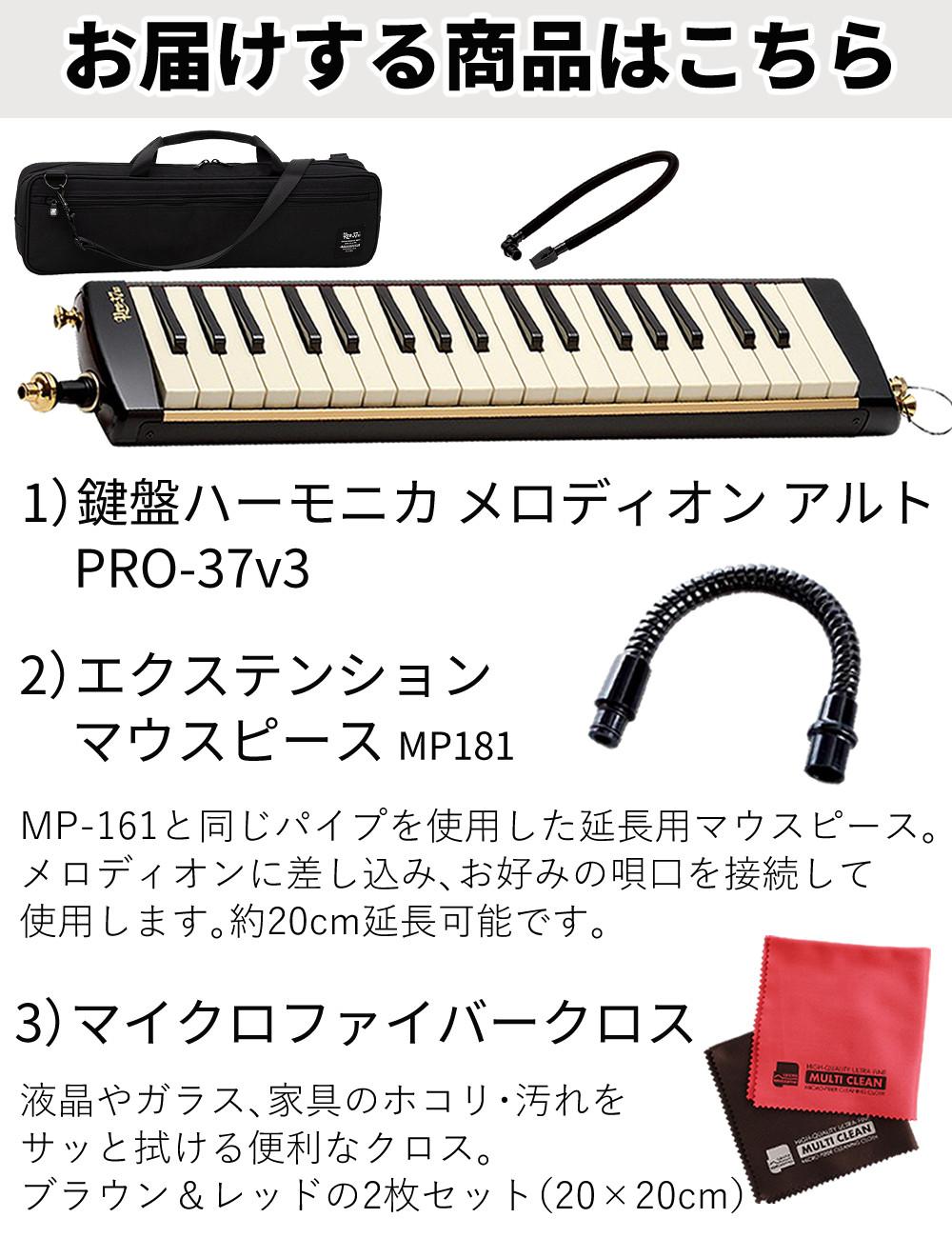 スズキ 鍵盤ハーモニカ メロディオン アルト PRO-37v3  3点セット
