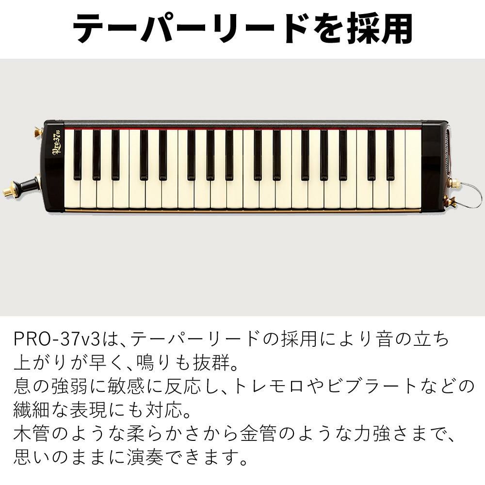 スズキ 鍵盤ハーモニカ メロディオン アルト PRO-37v3  3点セット
