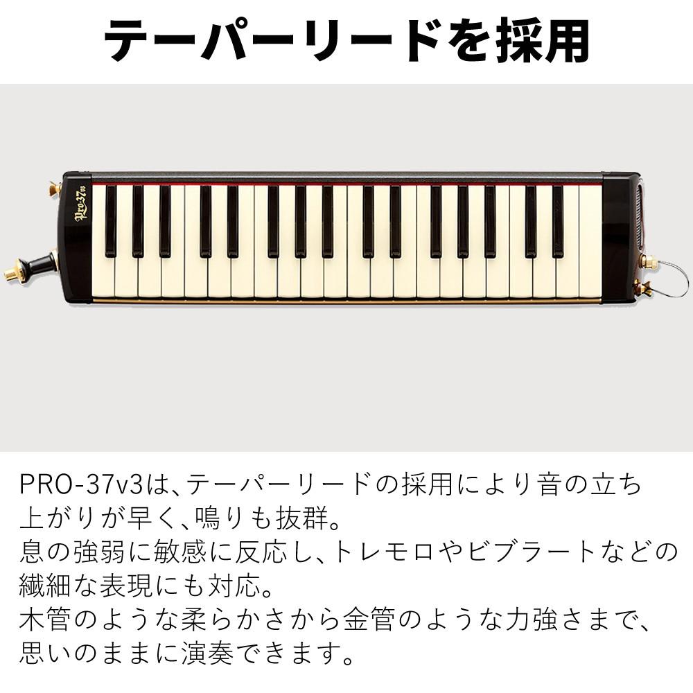 スズキ 鍵盤ハーモニカ メロディオン アルト PRO-37v3  3点セット