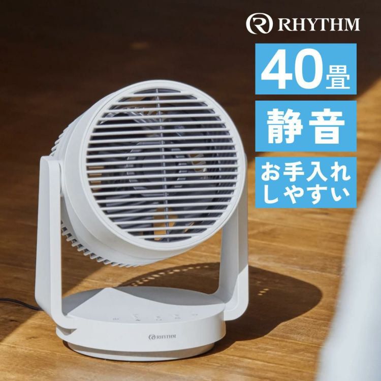 在庫あり リズム サーキュレーター 40畳対応 DCモーター 2重反転ファン 小型 ホワイト 9ZFA39RH08