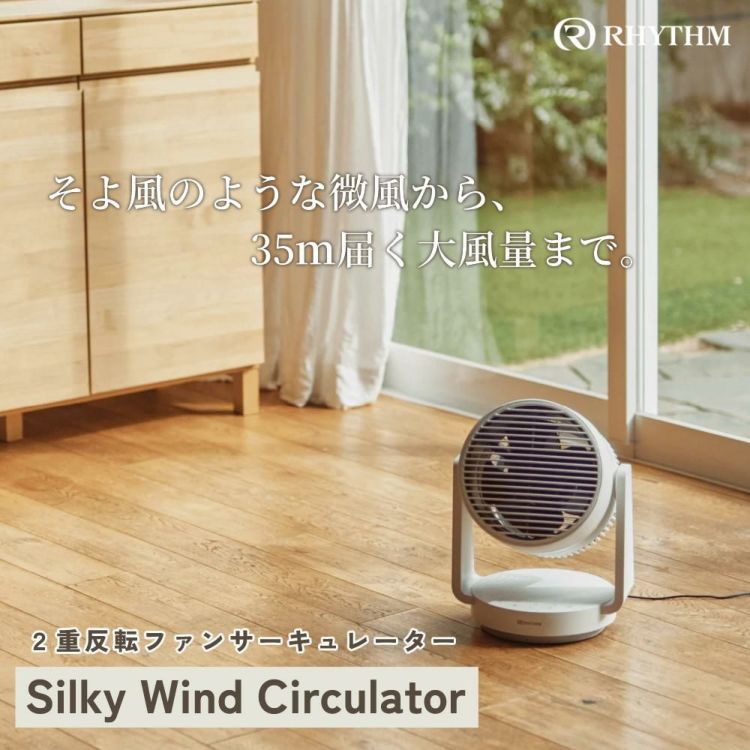 在庫あり リズム サーキュレーター 40畳対応 DCモーター 2重反転ファン 小型 ホワイト 9ZFA39RH08