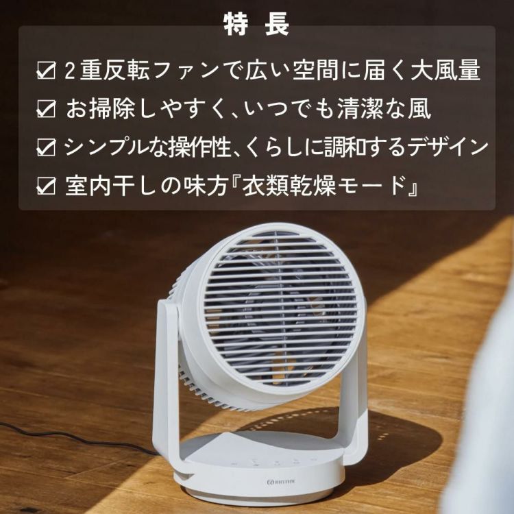 在庫あり リズム サーキュレーター 40畳対応 DCモーター 2重反転ファン 小型 ホワイト 9ZFA39RH08