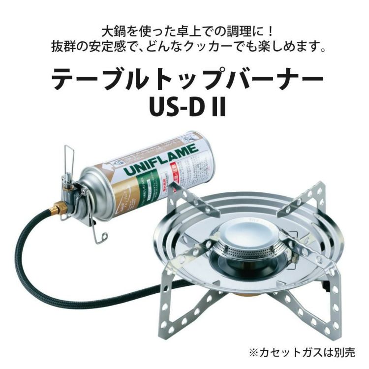 UNIFLAME ユニフレーム 610107 テーブルトップバーナー US-D2