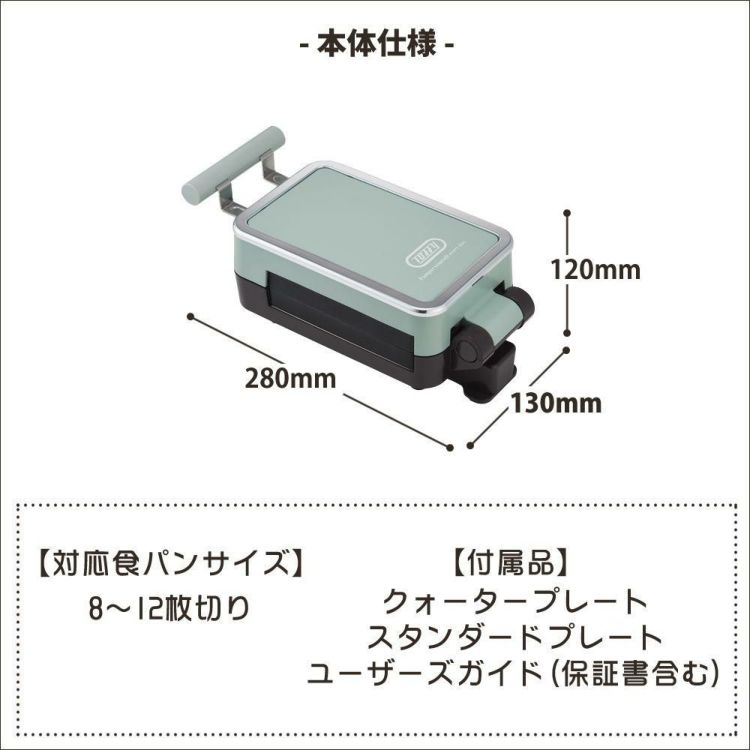 Toffy クォーターホットサンドメーカー K-HS6 ラドンナ