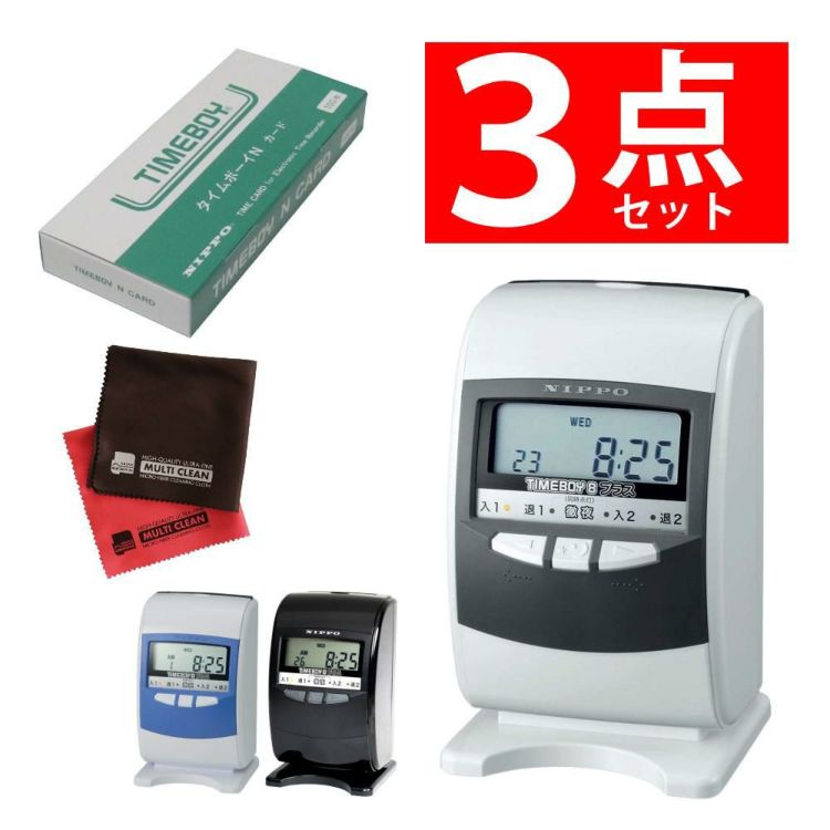 ニッポー タイムレコーダー タイムボーイ8プラス タイムカード 付き 3点セット ラッピング不可