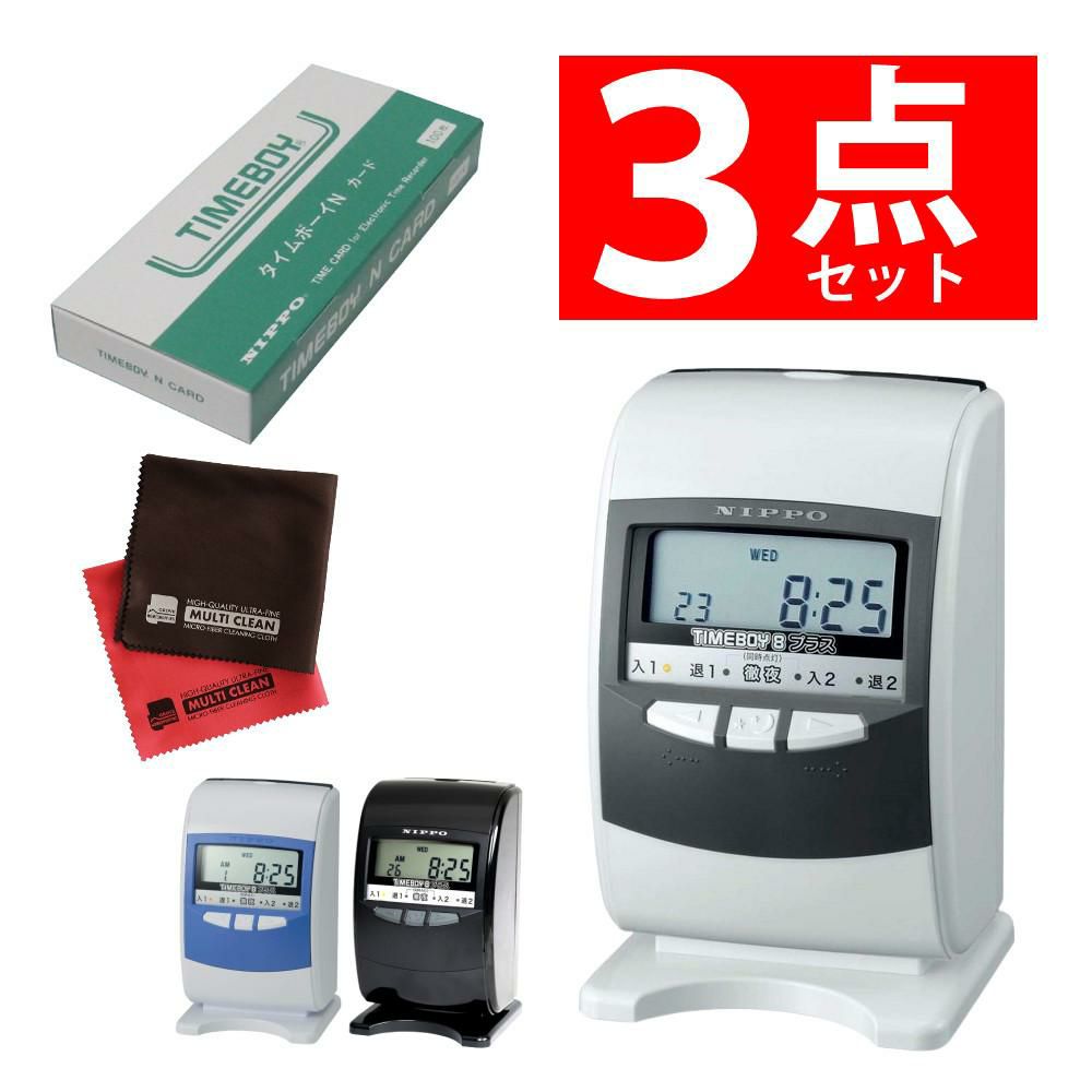 ニッポー タイムレコーダー タイムボーイ8プラス タイムカード 付き 3点セット ラッピング不可