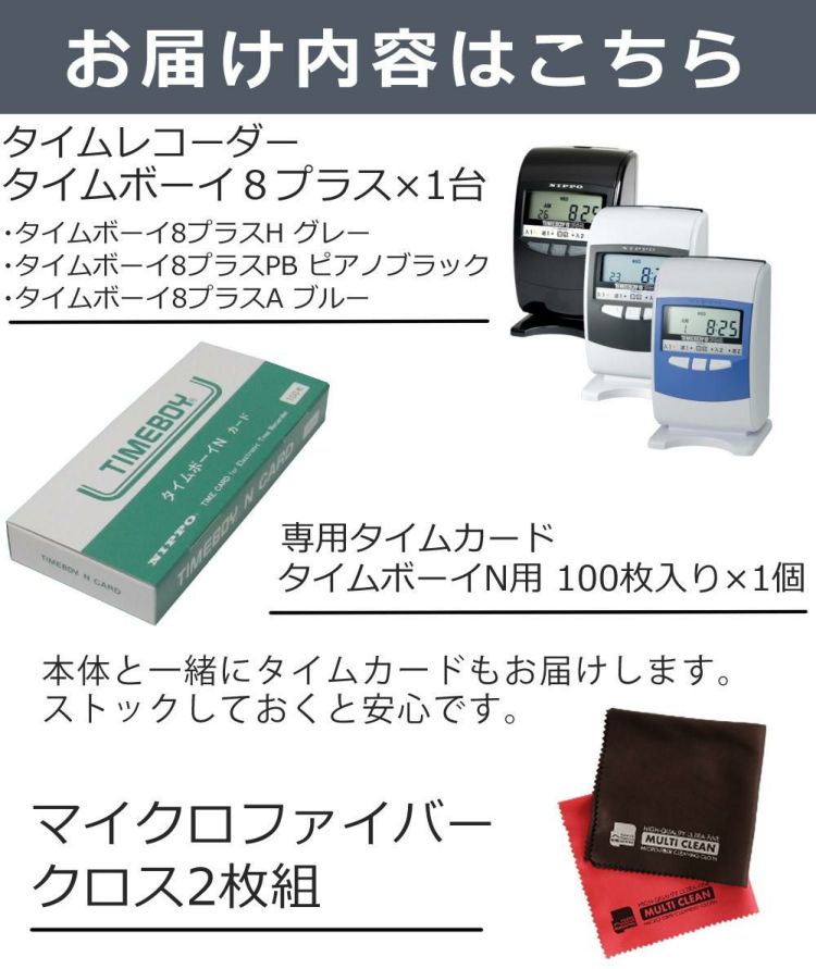 ニッポー タイムレコーダー タイムボーイ8プラス タイムカード 付き 3点セット ラッピング不可