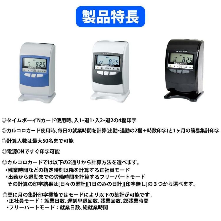 ニッポー タイムレコーダー タイムボーイ8プラス タイムカード 付き 3点セット ラッピング不可