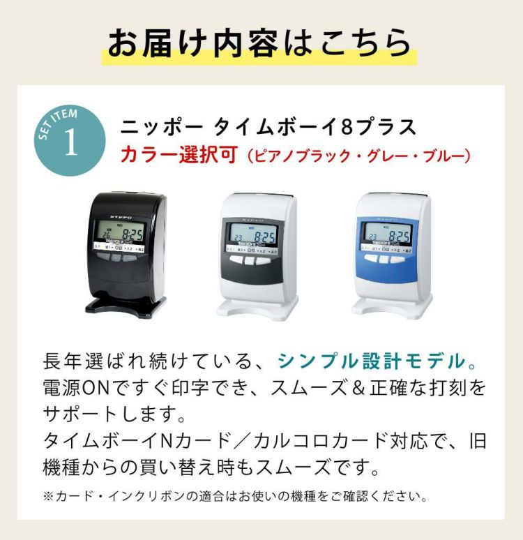 ニッポー タイムレコーダー タイムボーイ8プラス タイムカード 付き 3点セット ラッピング不可