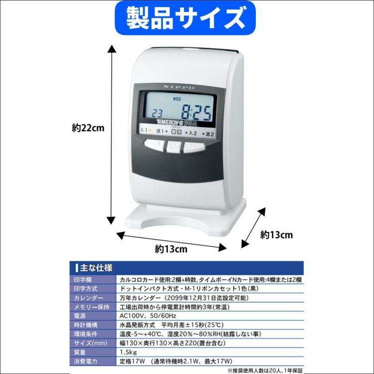 ニッポー タイムレコーダー タイムボーイ8プラス タイムカード 付き 3点セット ラッピング不可