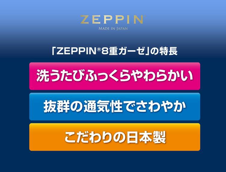 タオルケット ZEPPIN ハグエアー2 hug air 2 8重ガーゼケット SD セミダブル パープル/ ホワイト  選択式  ディーブレス ZP-K7018S