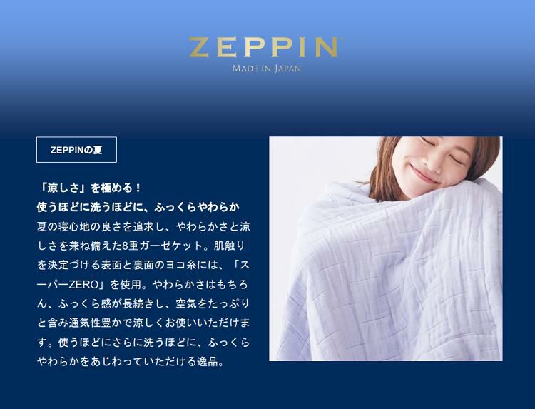 タオルケット ZEPPIN ハグエアー2 hug air 2 8重ガーゼケットD ダブル パープル/ ホワイト ディーブレス ZP-K7018W