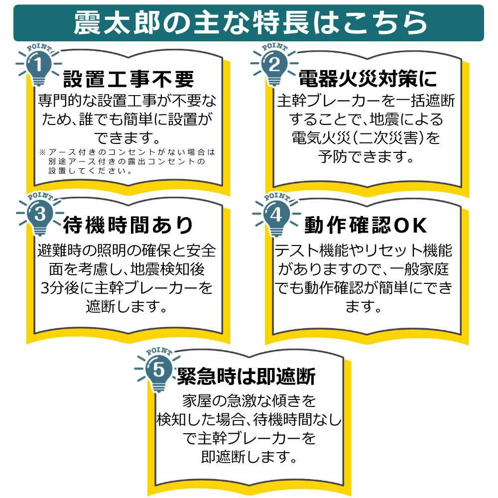 大和電器 感震ブレーカー 震太郎 X5029
