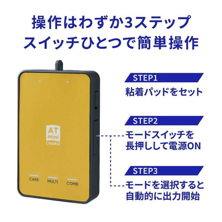 伊藤超短波 ATミニ チャージ コンディショニング機器 マイクロカレント 低周波 ATmini CHARGE 粘着パッド付属