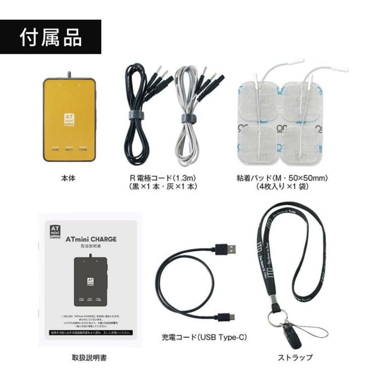 伊藤超短波 ATミニ チャージ コンディショニング機器 マイクロカレント 低周波 ATmini CHARGE 粘着パッド付属