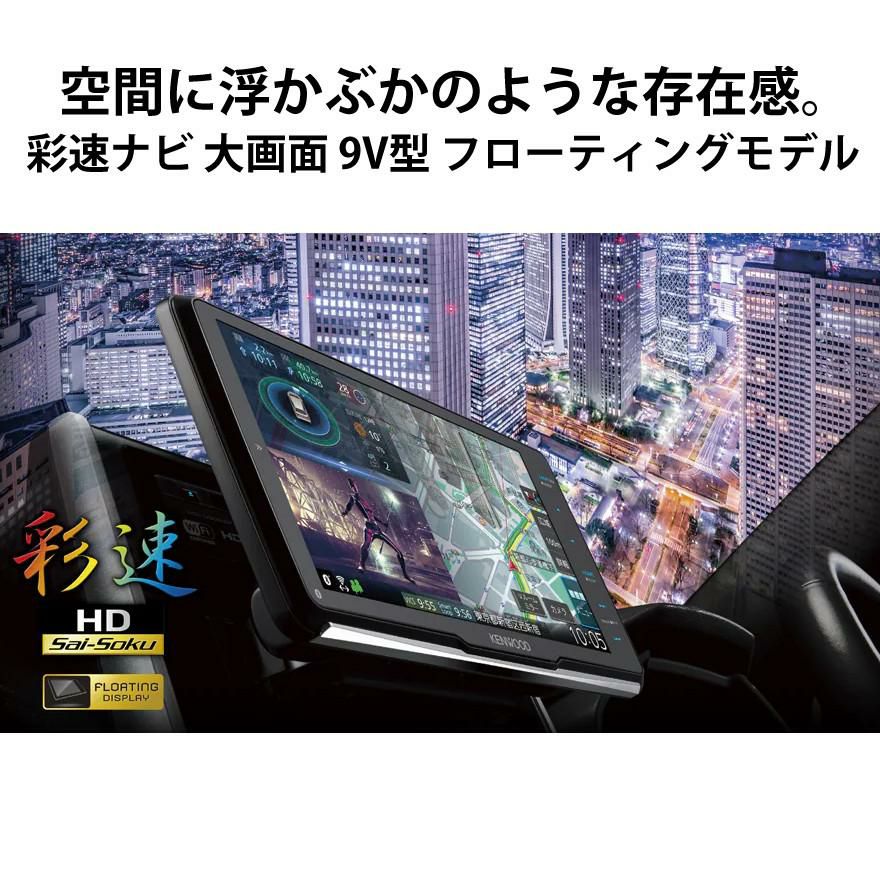 カーナビ ケンウッド MDV-M909HDF   2022年モデル  9インチ 彩速ナビ KENWOOD フローティングモデル 大画面/地デジ/ハイレゾ/Bluetooth ラッピング不可