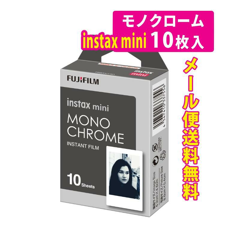 富士フイルム instax mini インスタントフィルム モノクローム  メール便可：5個まで インスタックスミニサイズ