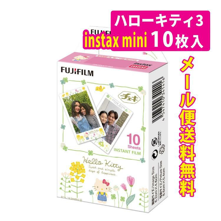 富士フイルム instax mini 絵柄入りフレームタイプ ハローキティ3  メール便可：5個まで インスタックスミニサイズ