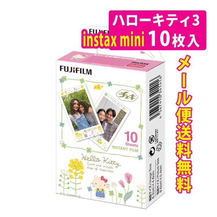 富士フイルム instax mini 絵柄入りフレームタイプ ハローキティ3  メール便可：5個まで インスタックスミニサイズ