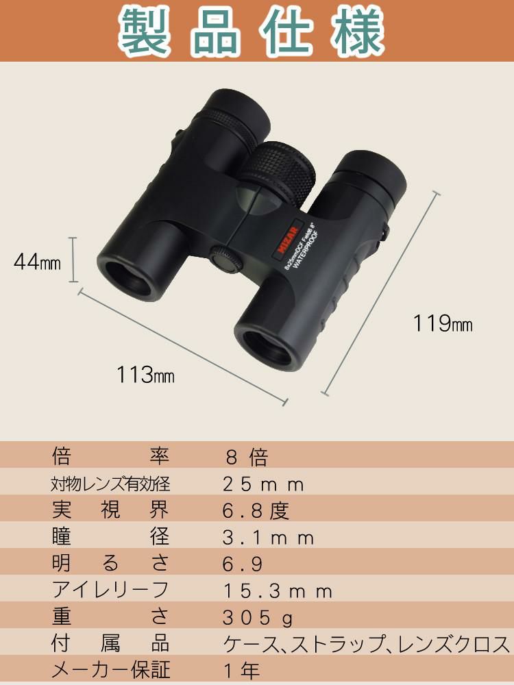 ミザール ダハ式防水双眼鏡 BW-825 ブラック