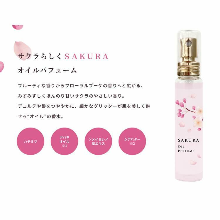 デイリーアロマジャパン サクラらしくＳＡＫＵＲＡ オイルパフューム 20ｍL 品番 61103  メール便可：1点まで  メール便可：Infinity点まで