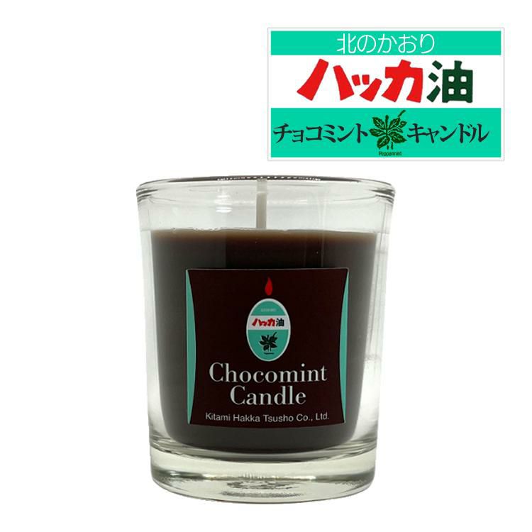 ミントの香りが広がる  チョコミントキャンドル  北見ハッカ通商 3454 Chocoｍint Candle  キャンドルとキャンドルウォーマーをセットで使うことができます