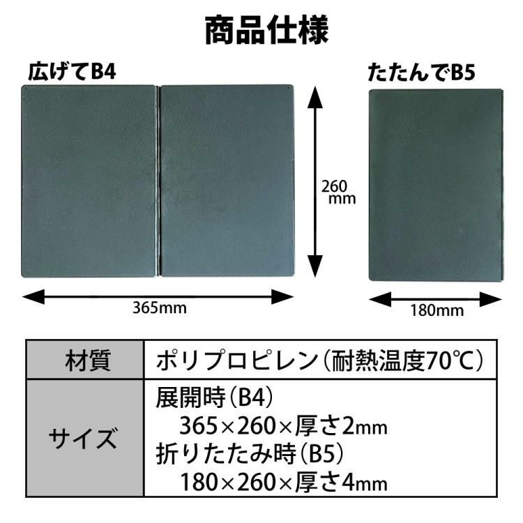 貝印 シートまな板 たためる 折りたためる B4 B5 エンボス加工 両面使える 自立  メール便のみ：3点まで  ラッピング不可