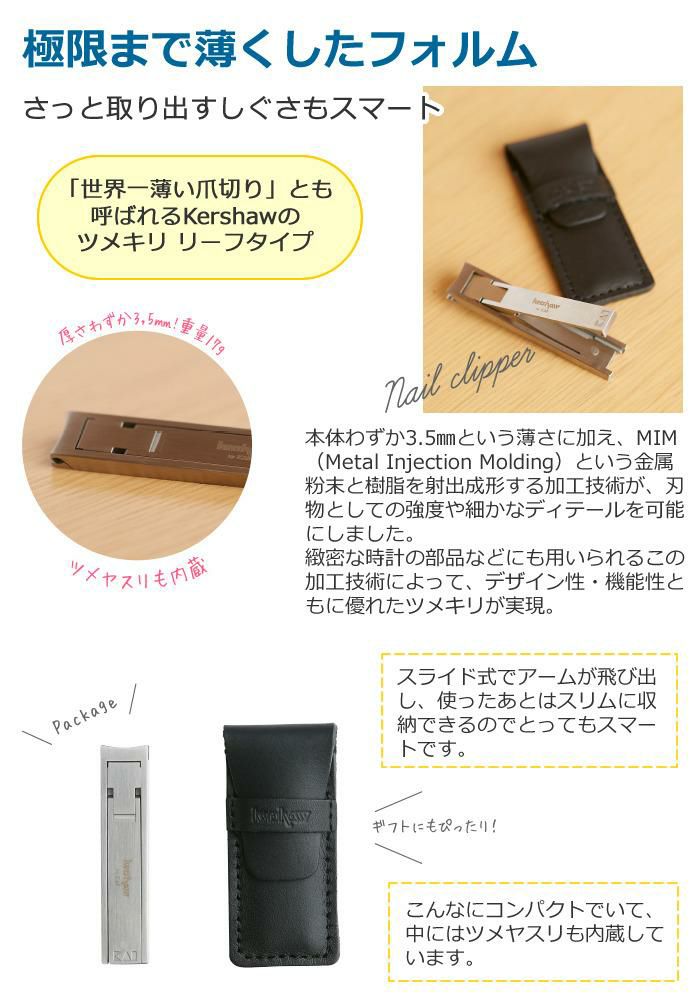 毛抜き付き！ 貝印 Kershaw カーショー 爪切り リーフタイプ  革ケース付  ツメキリ 高級 携帯 小型 PQ-1002 ギフト プレゼント