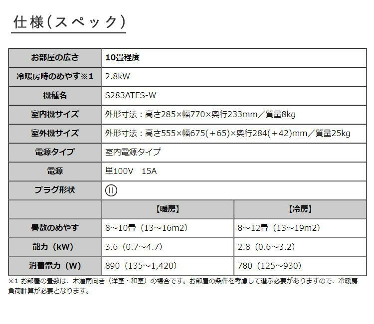 沖縄県のみ別途送料見積り  ダイキン エアコン 10畳程度 S283ATES-W  F283ATES-W+R283AES  2023年モデル Eシリーズ 工事受付不可  ラッピング不可