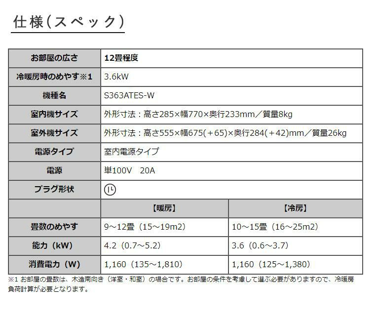 沖縄県のみ別途送料見積り  ダイキン エアコン 12畳程度 S363ATES-W  F363ATES-W+R363AES  2023年モデル Eシリーズ ラッピング不可