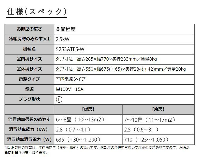 沖縄県・離島は別途送料見積り  エアコン ダイキン 8畳程度 工事受付不可  S253ATES-W  F253ATES-W+R253AES 2023年モデル Eシリーズ 畳数目安 冷房7～10畳 暖房6～8畳 メーカー保証１年 ラッピング不可