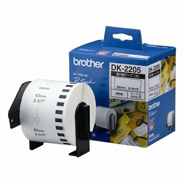 DKテープ ラベルテープ 食品ラベル ブラザー 長尺紙テープ 大  DK-2205  黒文字 /62mm幅  DK2205 brother QL-800/QL-820NWBc 対応/純正