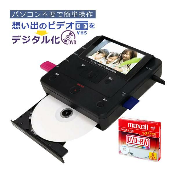 記録用DVD-RW付セット DVD ダビング レコーダー CD USB 録画 録音 ダビングメディアレコーダー DMR-0720 とうしょう TOHSHOH PC不要でDVDやビデオをダビング