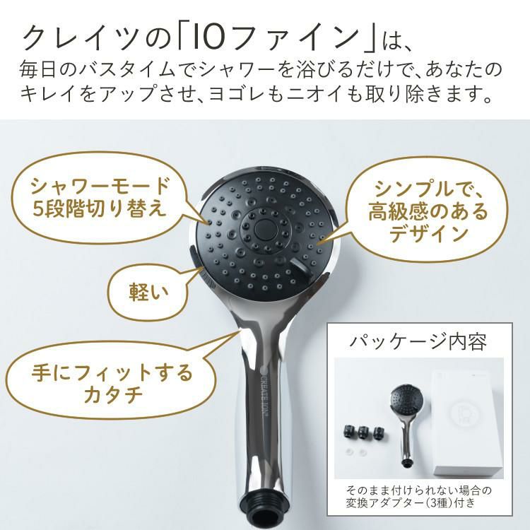 大人気ヘアブラシ付き   正規品  クレイツイオン ミストシャワーヘッド IOファイン CITMS-X01S