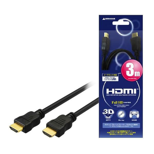 HDMIケーブル 3m グリーンハウス GH-HDMI-3M4