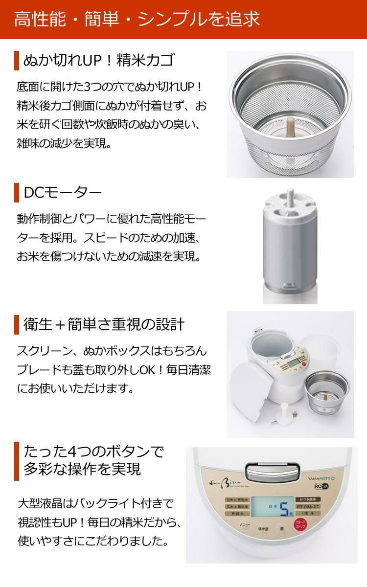 山本電気  精米機 YE-RC17A-WH  ホワイト